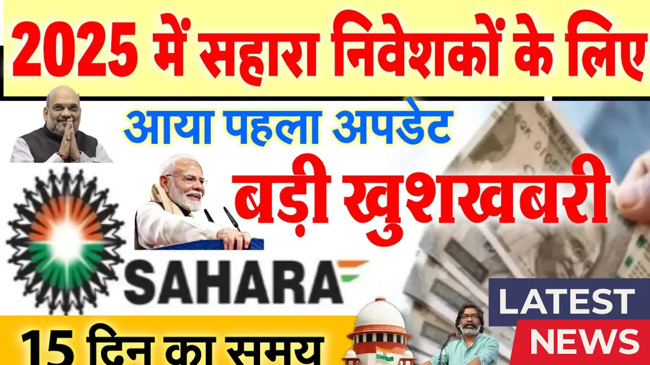 Sahara India Refund 2025