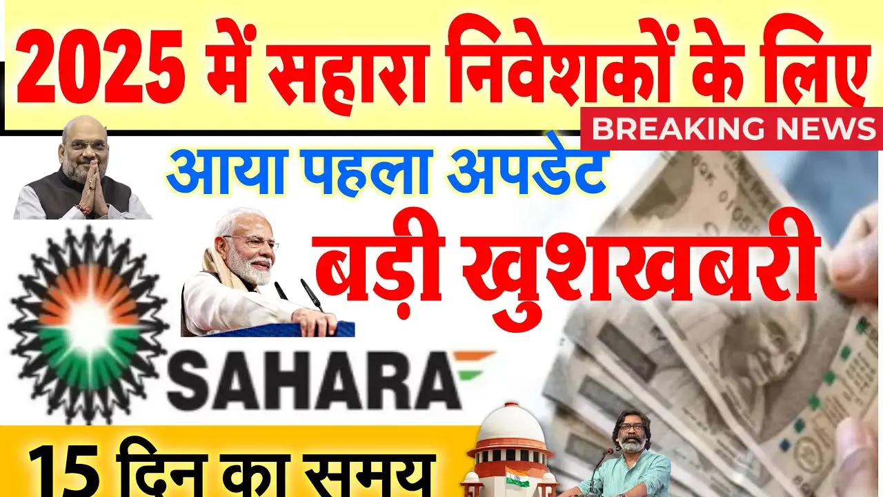 Sahara Refund Money 2025