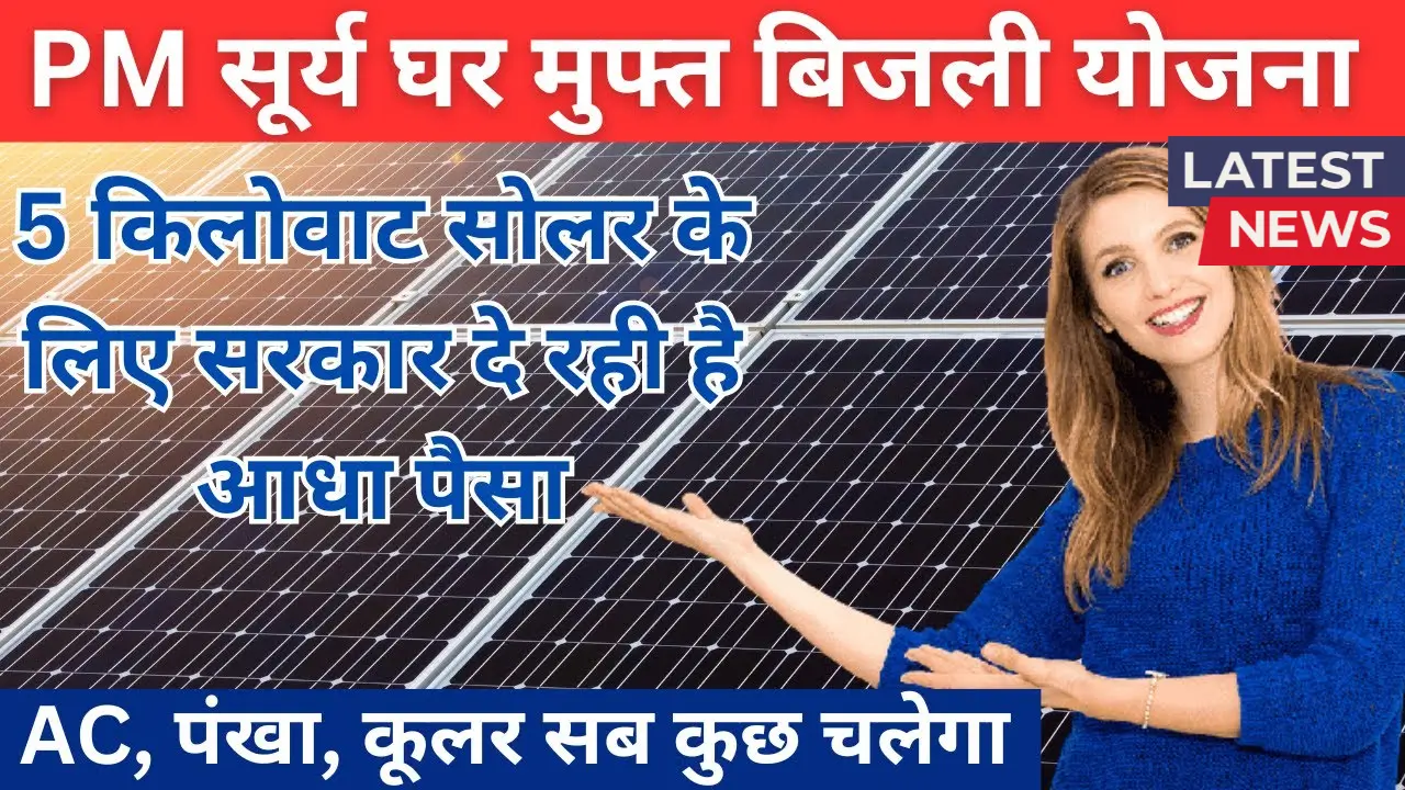 Solar Panel Scheme 2025