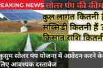 Solar Pump Subsidy 2025