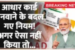 UIDAI Big Update 2025
