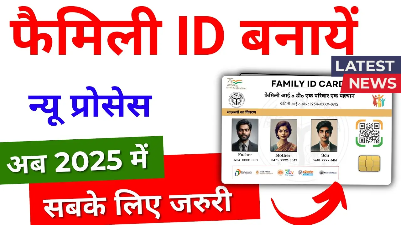 UP Family ID Yojana 2025