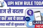 UPI New Rules 2025