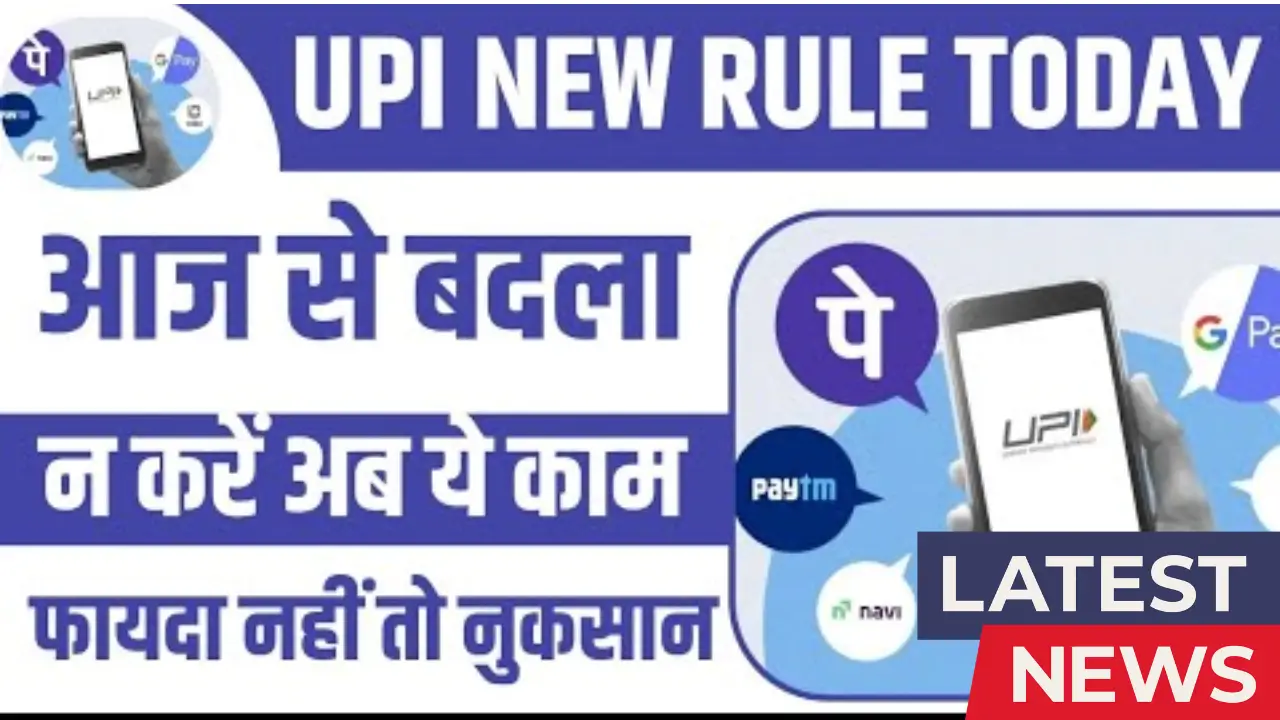 UPI New Rules 2025