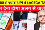 UPI New Rules 2025