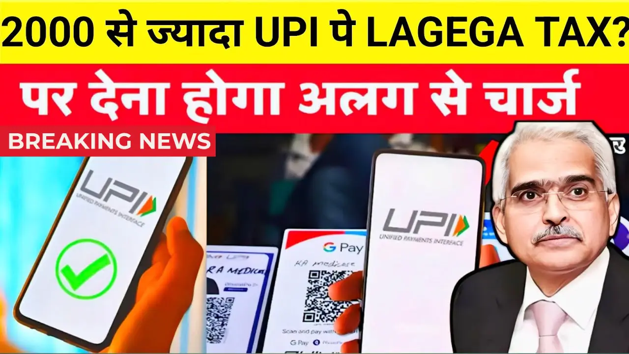 UPI New Rules 2025