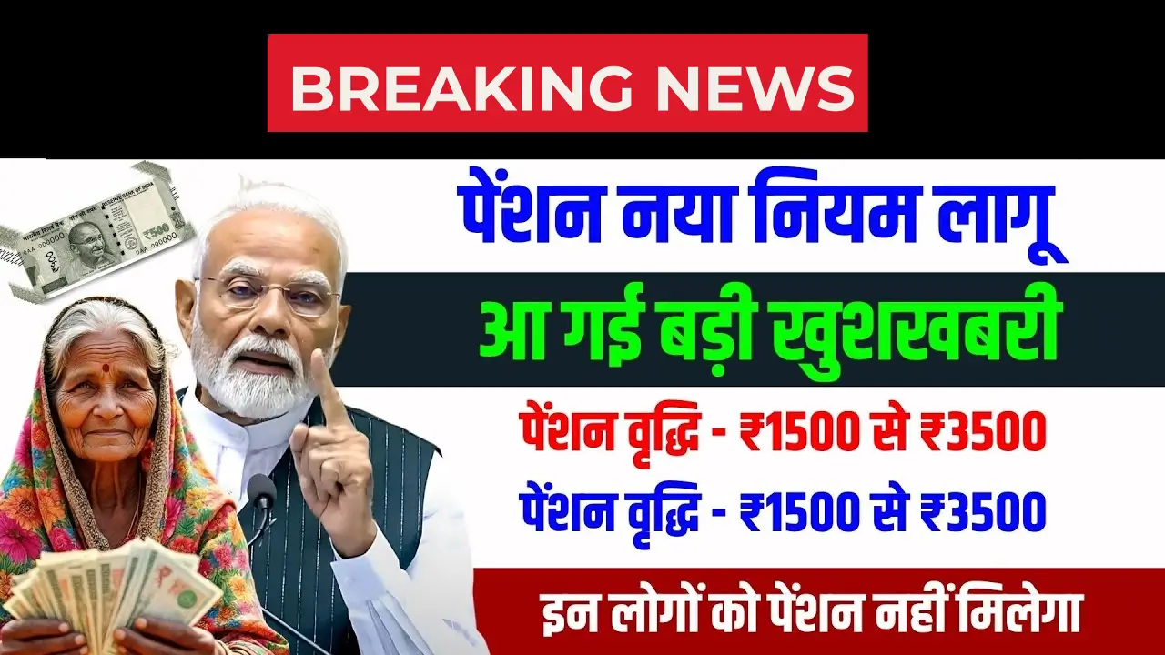 Widow Pension Scheme 2025