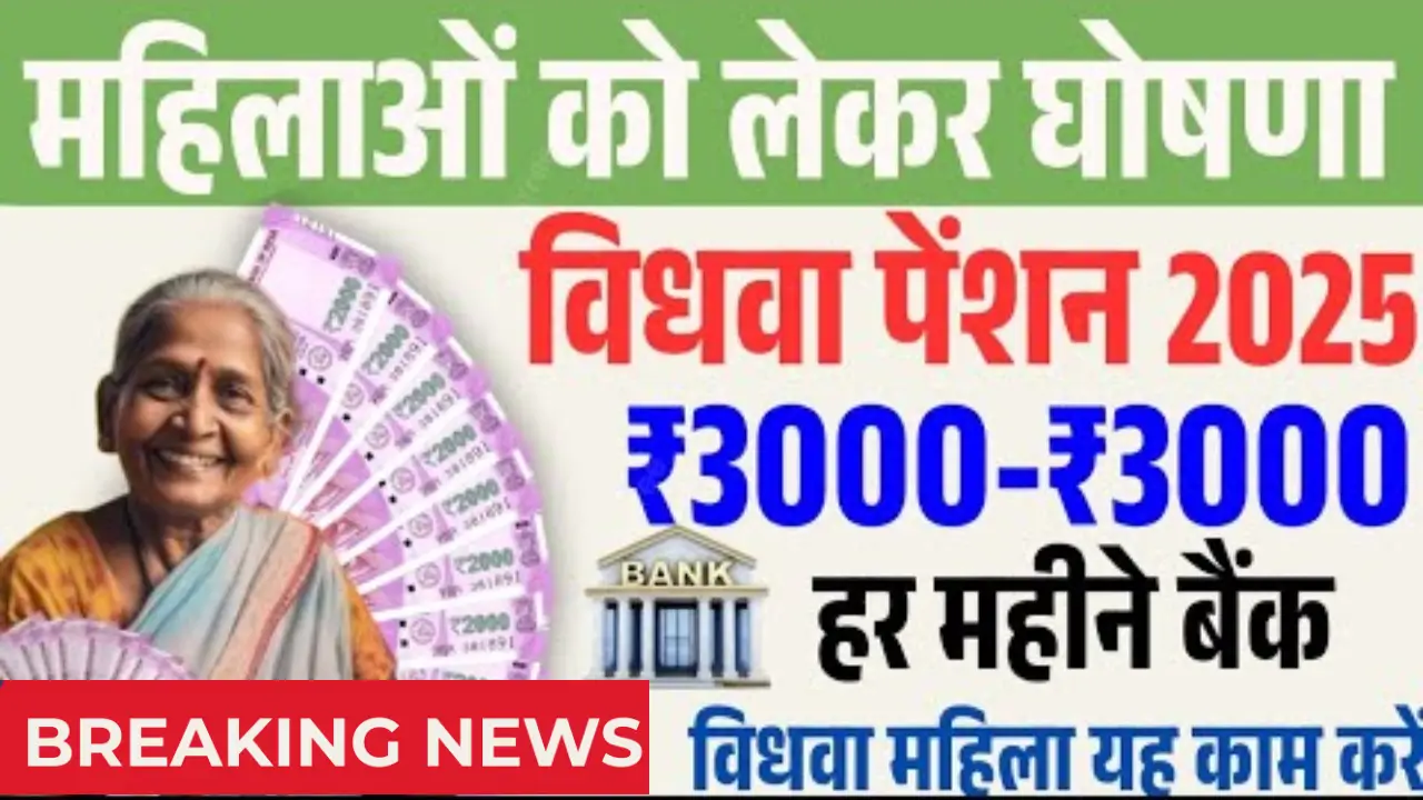 Widow Pension Yojana 2025