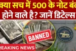 ₹500 Note Ban Update 2025