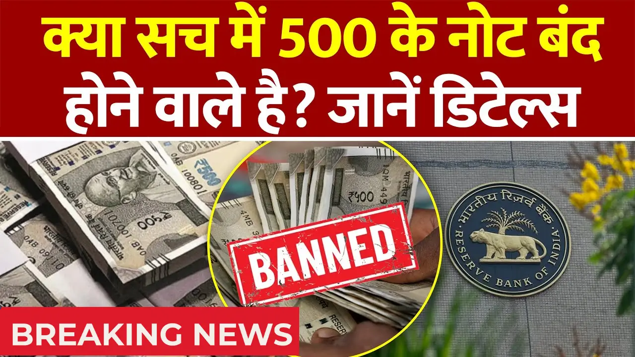 ₹500 Note Ban Update 2025